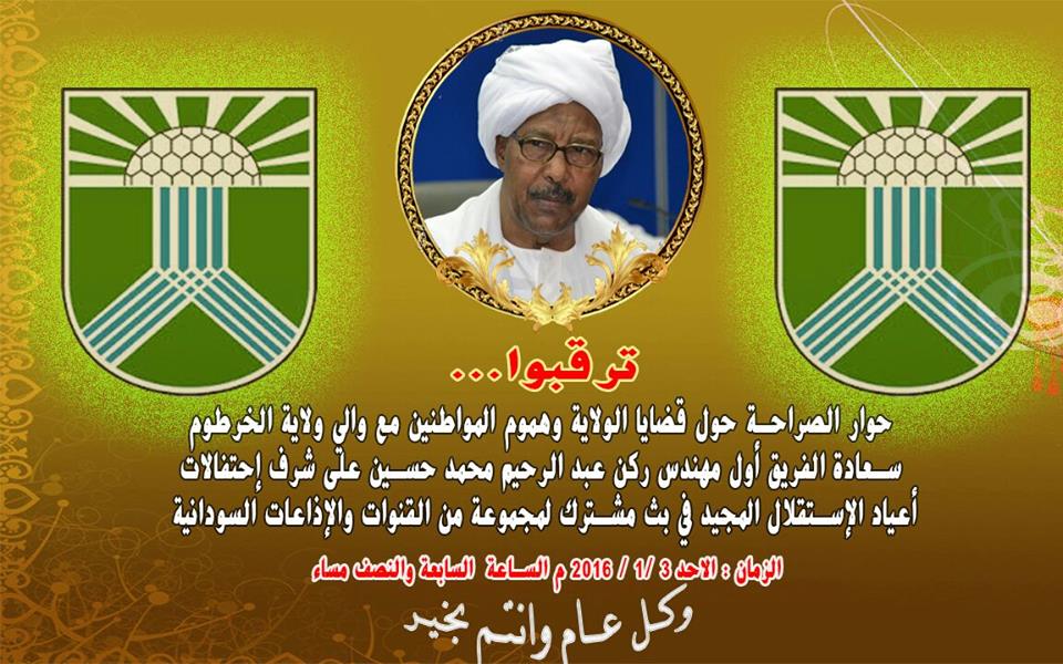 والي الخرطوم يجيب علي قضايا وهموم مواطني الولاية عبر صفحته الرسمية علي فيسبوك