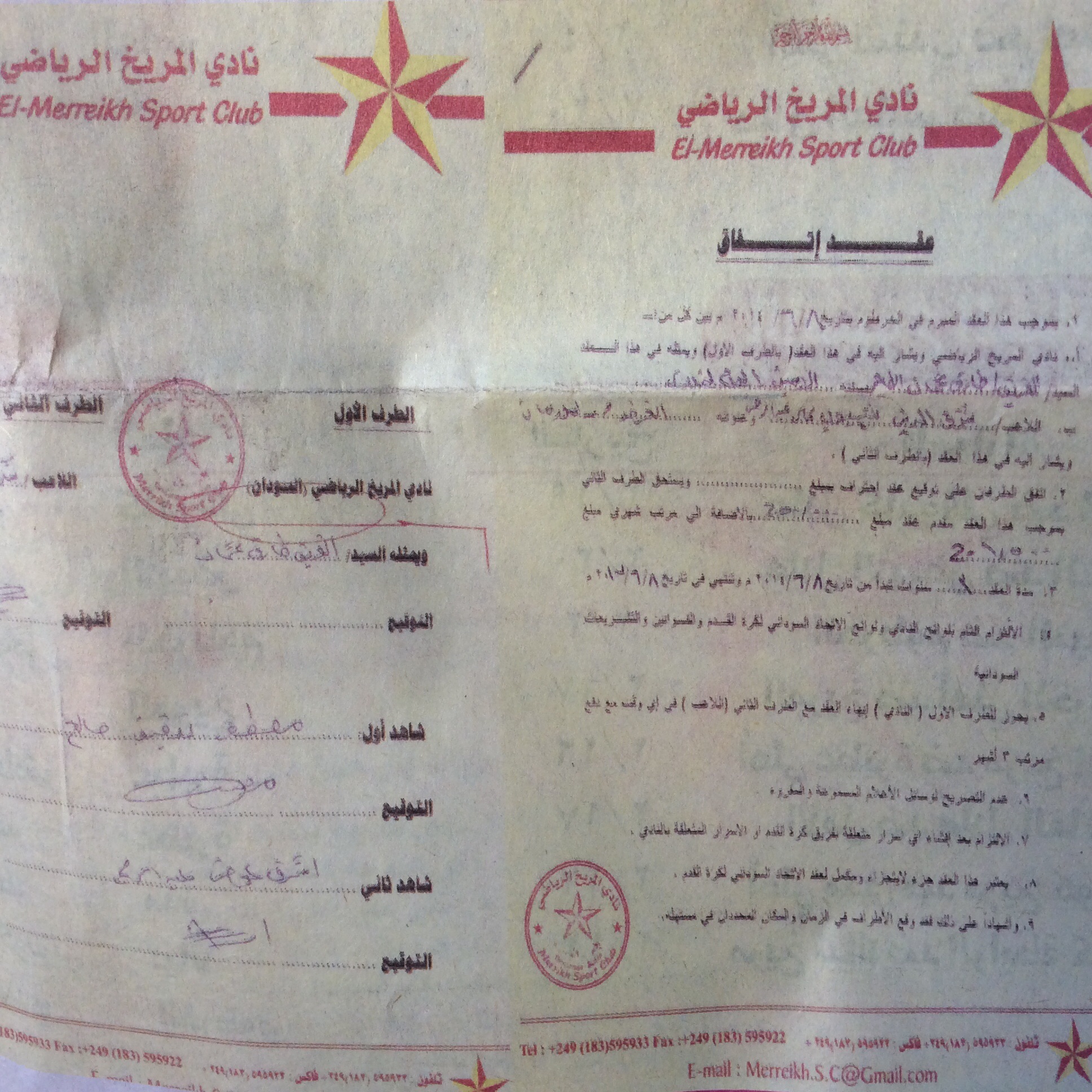 المريخ يفجرها داوية في قضية شيبوب ويبرز عقد احترافي للاعب