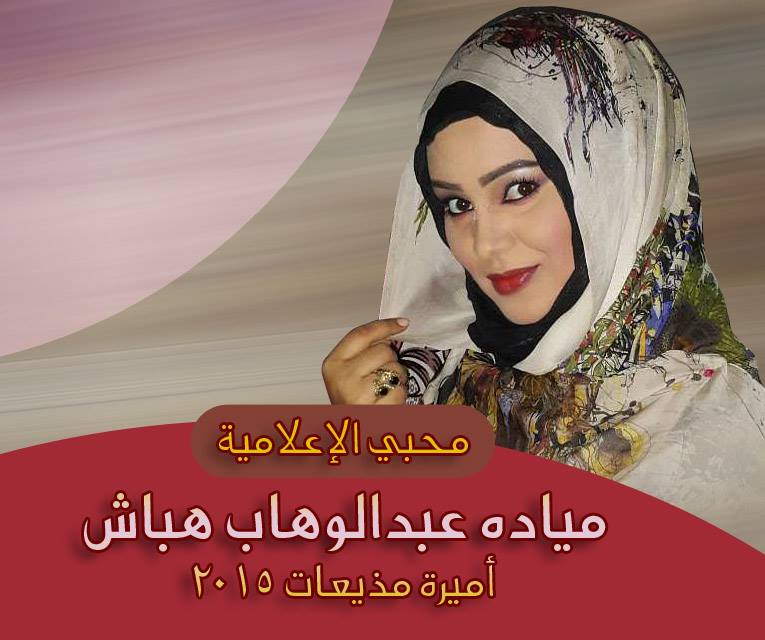 mayada habash4
