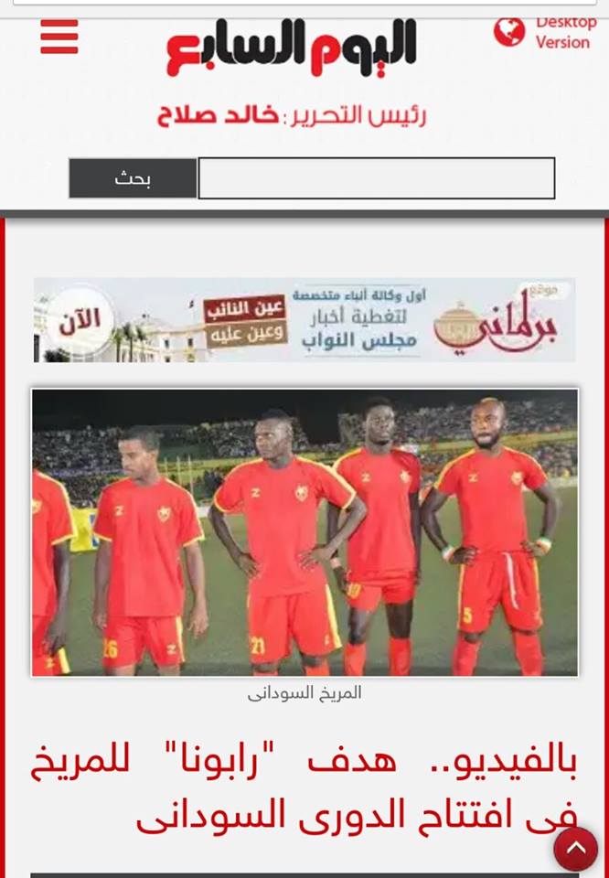 وكالات الأنباء العربية والعالمية تتحدث عن هدف محترف المريخ السوداني أوكرا 