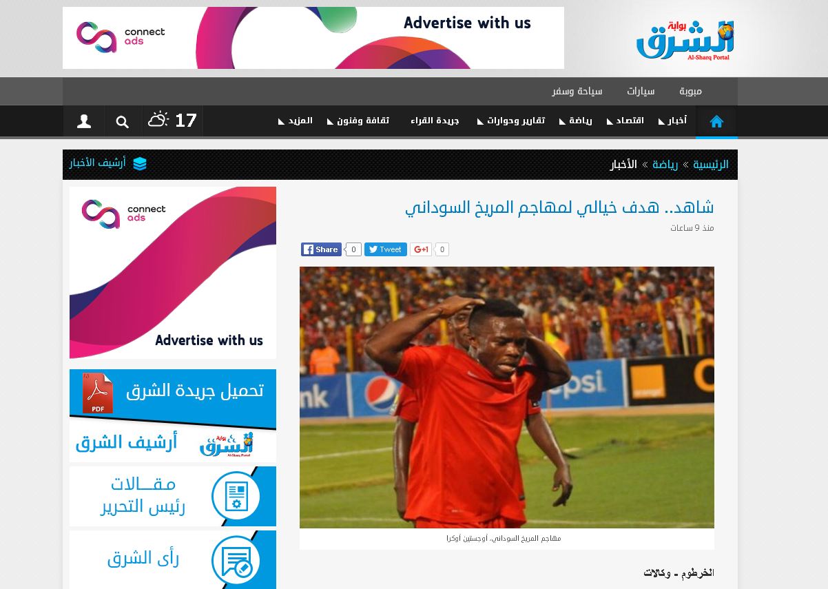 وكالات الأنباء العربية والعالمية تتحدث عن هدف محترف المريخ السوداني أوكرا 