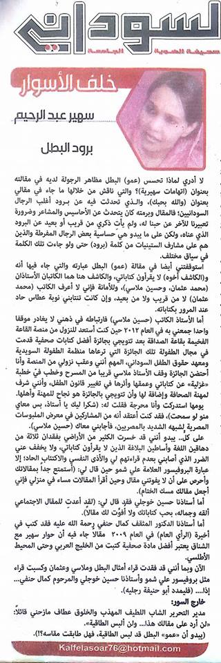 كاتب سوداني يشن هجوم عنيف ضد الصحفية سهير عبد الرحيم ويقول: صفيقة، كاذبة وعنصرية 3 برود البطل