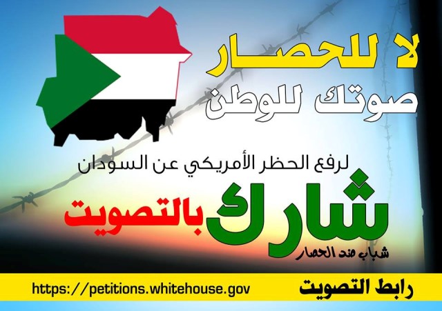 لا لحصار السودان