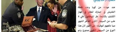 ما حقيقة توقيف الرئيس اوباما وضبطه بتهريب سجائر كوبي؟ 11 اوباما كوبا