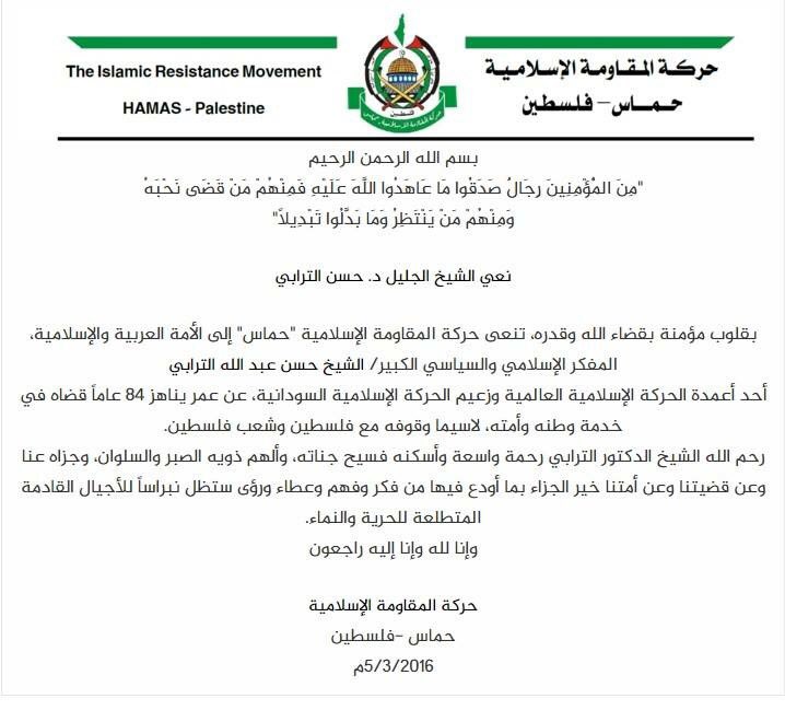 بالصورة .. النص الكامل لبيان ونعي حركة حماس للدكتور حسن الترابي 1 Ccz9xmVVIAArFV0.jpg large