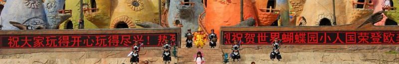 امبراطوية الاقزام في الصين