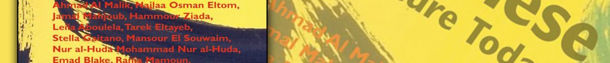 مجلة بانيبال تحتفي بالأدب السوداني المعاصر