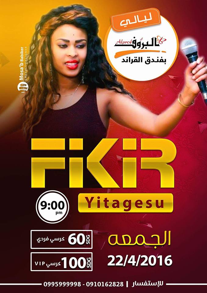 بالفيديو.. الفنانة الأثيوبية فيكير تصل السودان تبعث بقبلة شوق لشعبه ..وتغني "ست الودع" 1 13055376 1727462297496955 3012889414454391901 n