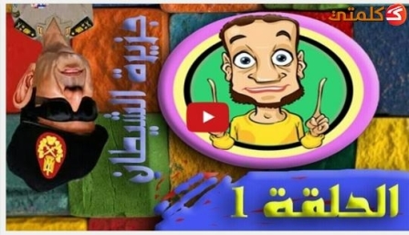 "جزيرة الشيطان" فيديو ساخر من الشاب "أشرف" على بيع "السيسي" للجزيرتين 1 الشاب اشرف