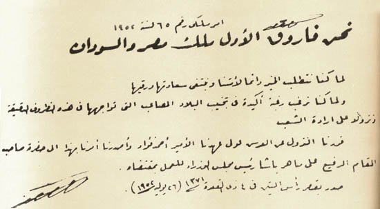 فجر السعيد تثير ضجة على صفحات التواصل بعد ان طالبت السيسي بضم السودان الى مصر 2 فاروق الاول