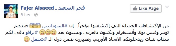فجر السعيد تسخر من السودان والسودانيين وتقول: السؤال.. منو صحاهم من النوم؟ 2 فجر السعيد1