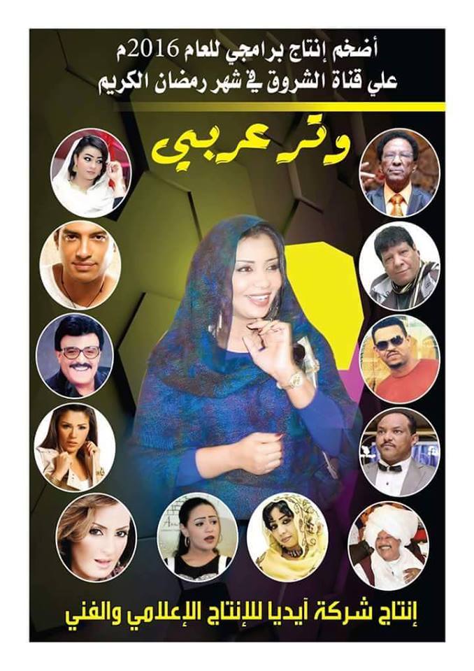 المذيعة سلمي سيد تحتوي الفنانين المبعدين من أغاني وأغاني في "وتر عربي"