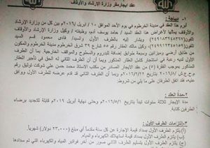 عقد-ايجار-الاوقاف