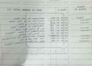 طاقم الطائرة المصرية المنكوبة