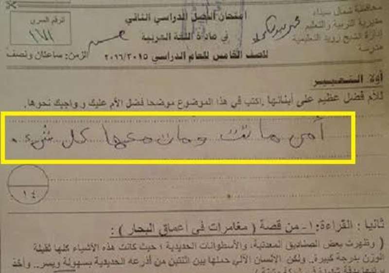 اجابة ابكت المصريين