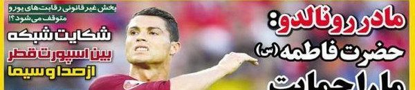 رونالدو يكشف أسباب منعه لوالدته من مشاهدة المباريات الكبيرة 10 ششششششششششش