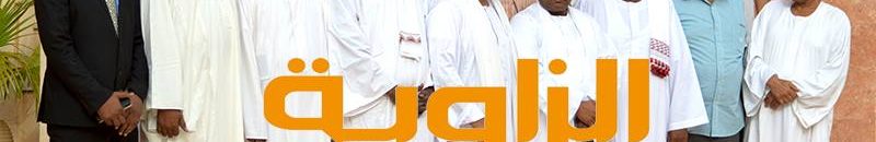 منزل الوالي يستضيف الأجتماع الأول لمجلس المريخ الجديد1