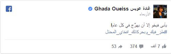 غادة عويس تهزم أفيخاي 