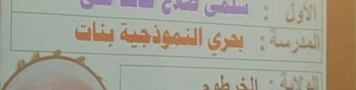 أولى الشهادة: أعتمد على التركيز في الحصص بنسبة 90% 10 13407146 10206429511752640 7586141036539797074 n