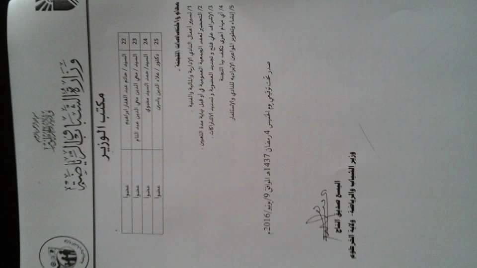 جمال الوالي رئيساً للمريخ 