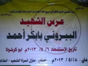 والدة الأسير البيروني: استلمنا تعويضات مادية .. هذه رسالتي للحكومة وشكرا للحركة الشعبية .. وربيع عبدالعاطي خاطب عرس الشهيد البيروني 3 البيروني2