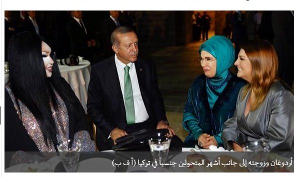 بالصور .. أردوغان يشارك أشهر المتحولين جنسيا في تركيا إفطار رمضان 1 تركيا 1