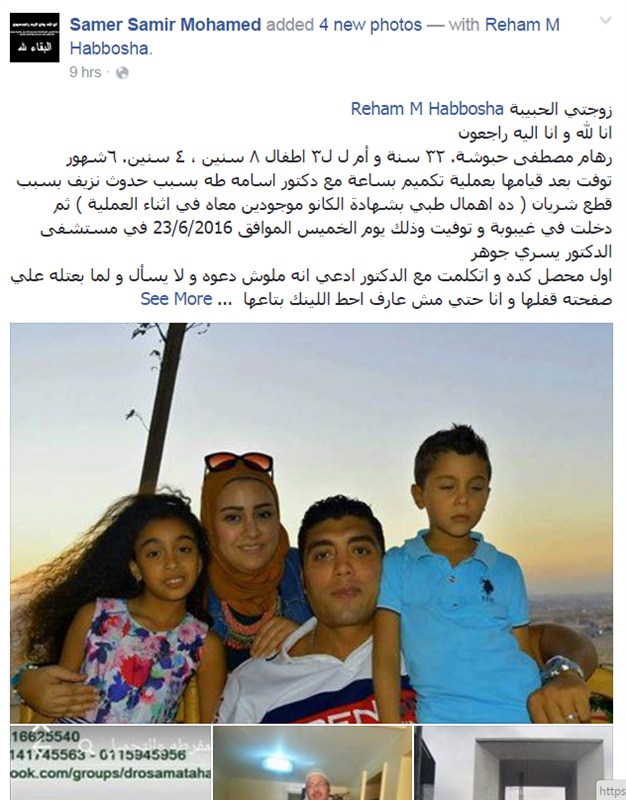 شاهد بالصور.. عملية تكميم تودي بحياة مخرجة بالتليفزيون 2 عملية تكميم تودي بحياة مخرجة بالتليفزيون