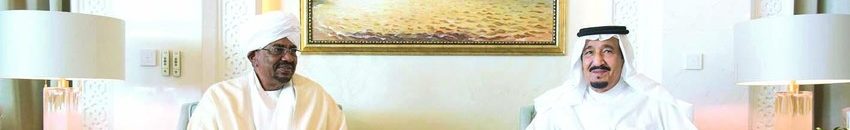 البشير وسلمان