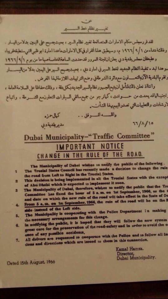 سوداني يعلن قرار تغيير نظام السير من اليسار إلى اليمين في دبي 2 كمال حمزة1