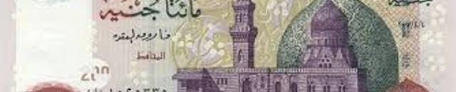 جنيه مصري