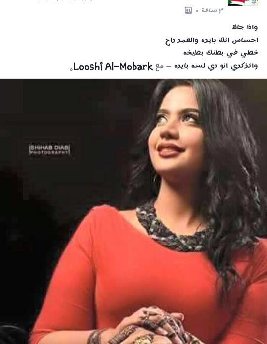 الحسناء السودانية "لوشي" ترد: "كلمة بايرة دي مؤلمة وأنا لسة صغيرة عمري 22 سنة يا دوووب"