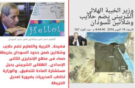 خرائط بمقررات اللغة الإنجليزية المصرية تثبت سودانية حلايب 1 حلايب وشلاتين السودان