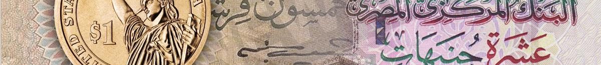 ارتفاع التضخم يصدم المصريين.. ماذا سيفعل البنك المركزي؟ 10 الجنية المصري