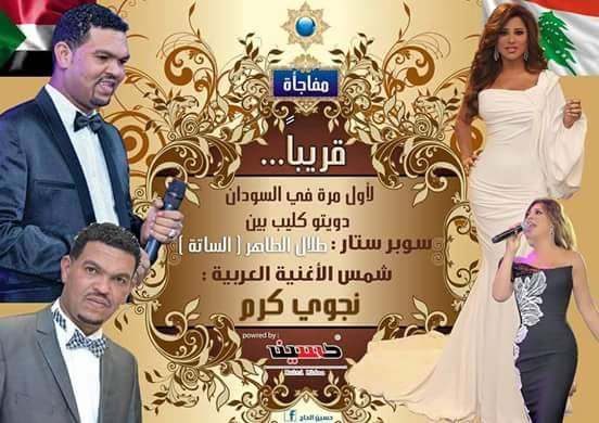 نجوى كرم في حفل طابا: لهذا السبب لا أغني باللهجة المصرية 1 15211715 1402032276503632 2030056470 n