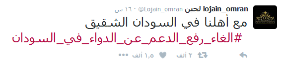 الإعلامية السعودية لجين عمران تدعم الشعب السوداني بهاشتاق تطالب من خلاله بإلغاء رفع الدعم عن الدواء في السودان
