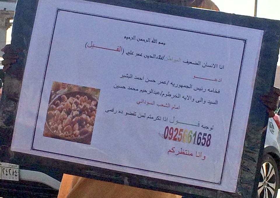 بالصور.. مواطن سوداني يقف في الشارع العام ويحمل لوحة يدعو فيها رئيس الجمهورية وحاكم الخرطوم لوجبة "فول" 2 بالصور.. مواطن سوداني يقف في الشارع العام ويحمل لافتة يدعو فيها رئيس الجمهورية وحاكم الخرطوم لوجبة "فول"