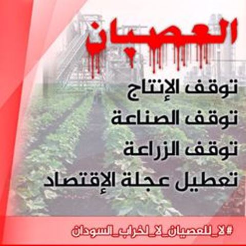 الحزب الشيوعي يدعو للمشاركة في عصيان 19 ديسمبر القادم 1 العصيان