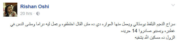 رشان اوشي: سراج النعيم مريض نفسيا ويستحق العلاج في مستشفى التجاني الماحي 2 رشان سراج