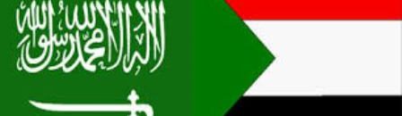 السودان السعودية