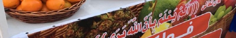 سعودي يترك عربة فواكه دون بائع ليشتري الزبائن بأنفسهم .. لماذا!! 10 عربة فاكهه