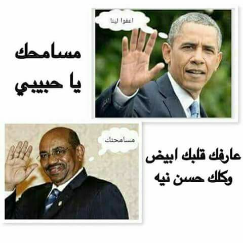 البشير اوباما