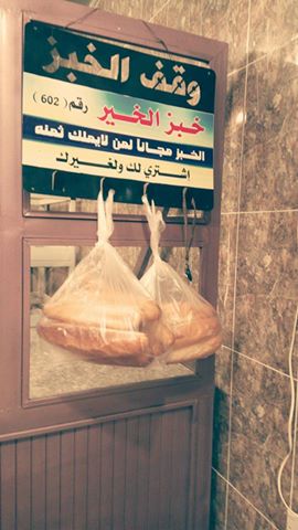 الخبز بالمجان.. لمن لا يملك ثمنه بالسودان 2 خبز الخير1