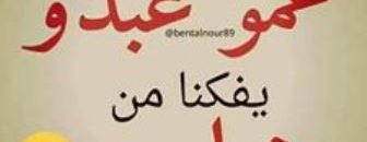 الحافلة كلها بي صوت واحد محاسن جيبي موية حبوبة عايزه تبلع الحبة 10 عم عبدو محاسن