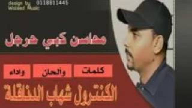 الفنان شهاب الدناقلة: لم أُردِّد أغنية (محاسن كبي حرجل) بحثاً عن الشهرة!! 1 شهاب الدناقة