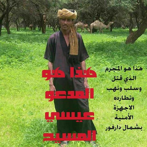 هذه صور "عيسى المسيح" الذي اشتهر في دارفور واشعل احداث الفاشر 2 عيسى المسيح