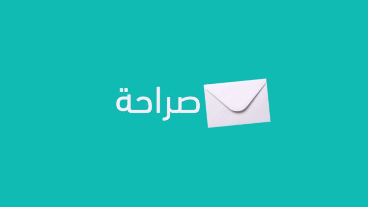 موقع صراحة 2