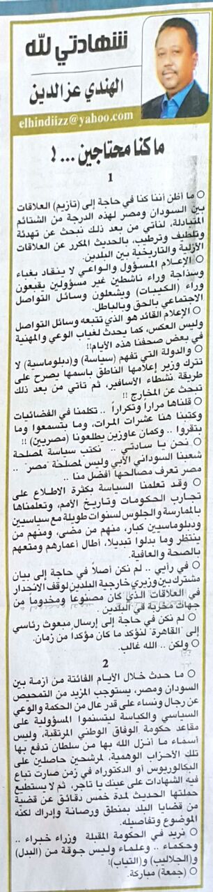 الهندي عز الدين لم يكتب (الشعب السوداني الغبي).. بالمستندات والأدلة 2 مجهر