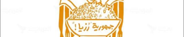 معارك الدبلوماسية المصرية الخاسرة 11 جمهورية رز