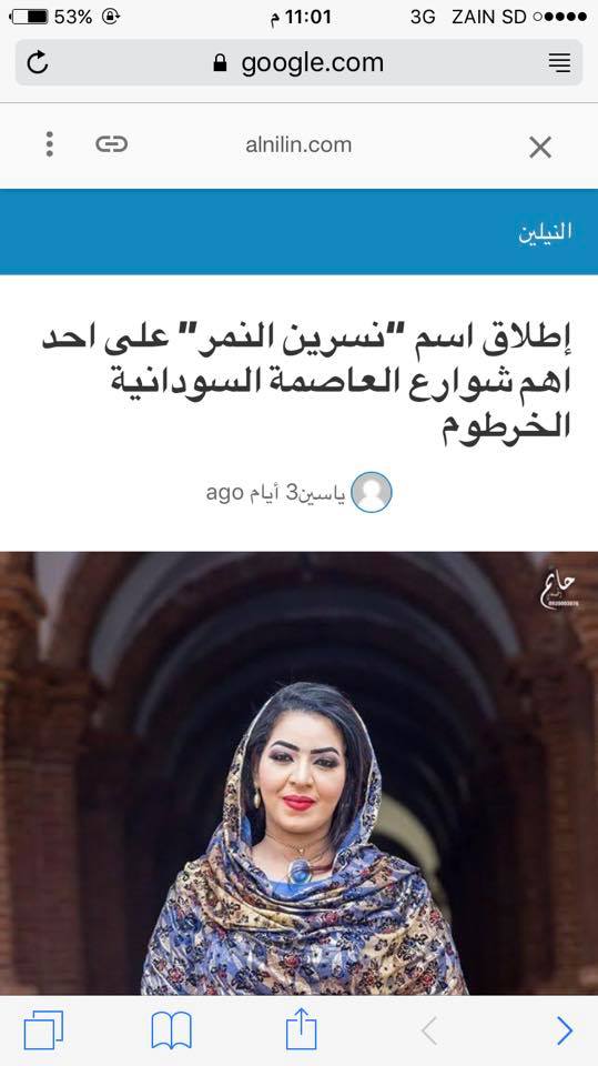 بالصور.. ماذا قالت المذيعة نسرين النمر عن تسمية أهم شوارع العاصمة السودانية على اسمها 2 17265025 280631002361197 1457804764490026257 n