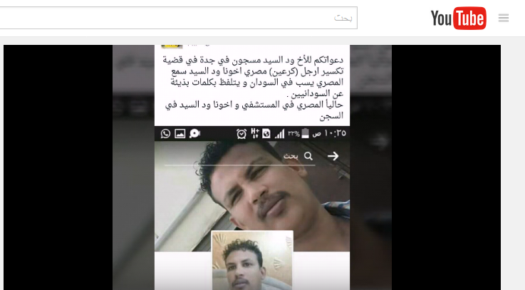 الشرطة السعودية تسجن سوداني قام بكسر أرجل مواطن مصري شتم وأساء السودان 1 Capture22